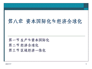 《资本国际化》PPT课件.ppt