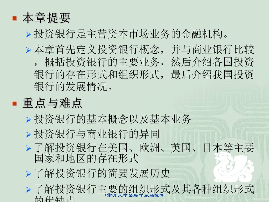 《投资银行概述》PPT课件.ppt_第2页