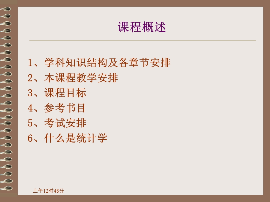 《统计学总论》PPT课件.ppt_第2页