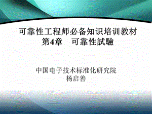 《可靠性试验》PPT课件.ppt