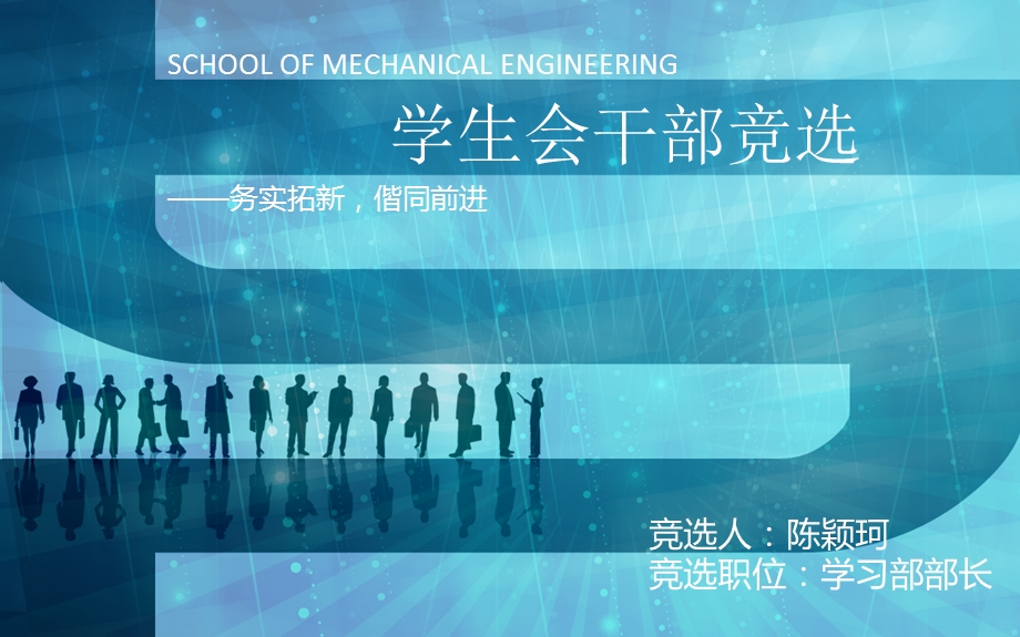 《学生会竞选》PPT课件.ppt_第1页