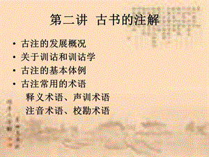 《古书的注解》PPT课件.ppt