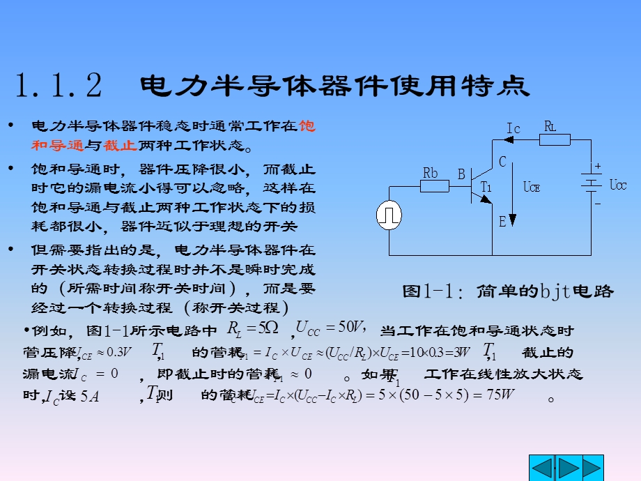 《电力半导体器》PPT课件.ppt_第3页