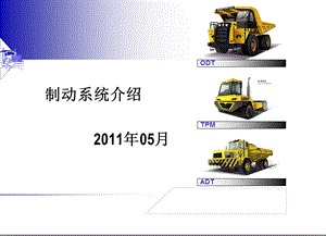 《汽车制动系统》PPT课件.ppt