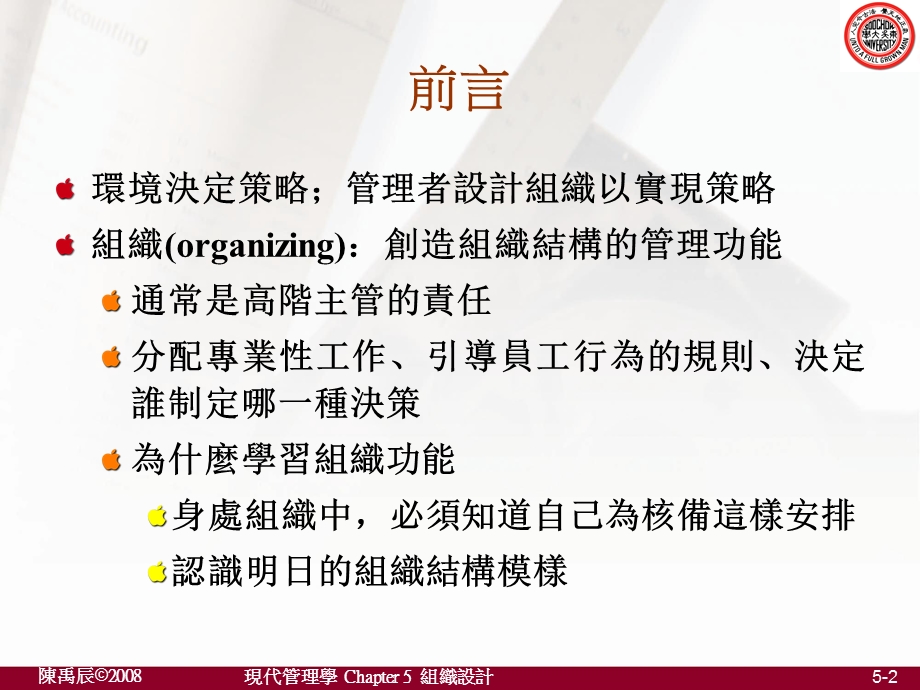 《现代管理学》PPT课件.ppt_第2页