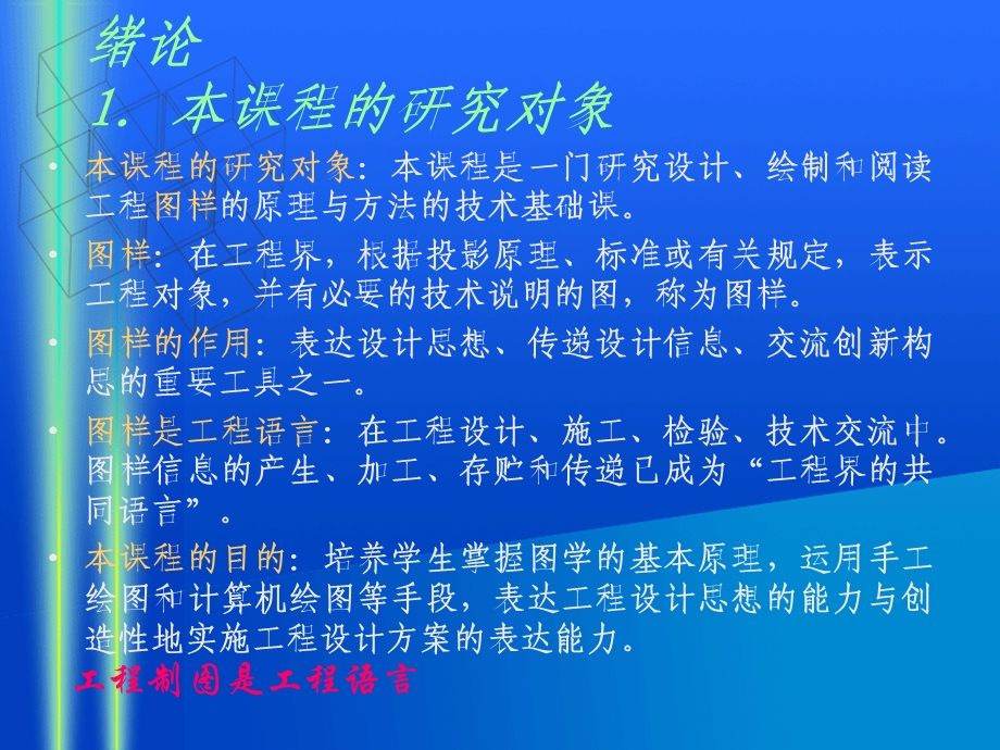 《建筑制图基础》PPT课件.ppt_第2页