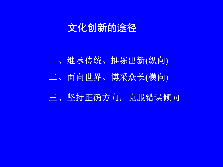 《文化创新途径》PPT课件.ppt_第3页