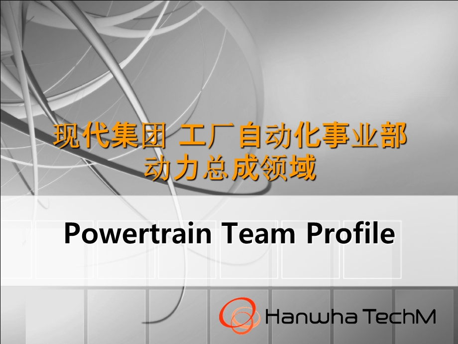 《变速箱装配线》PPT课件.ppt_第1页