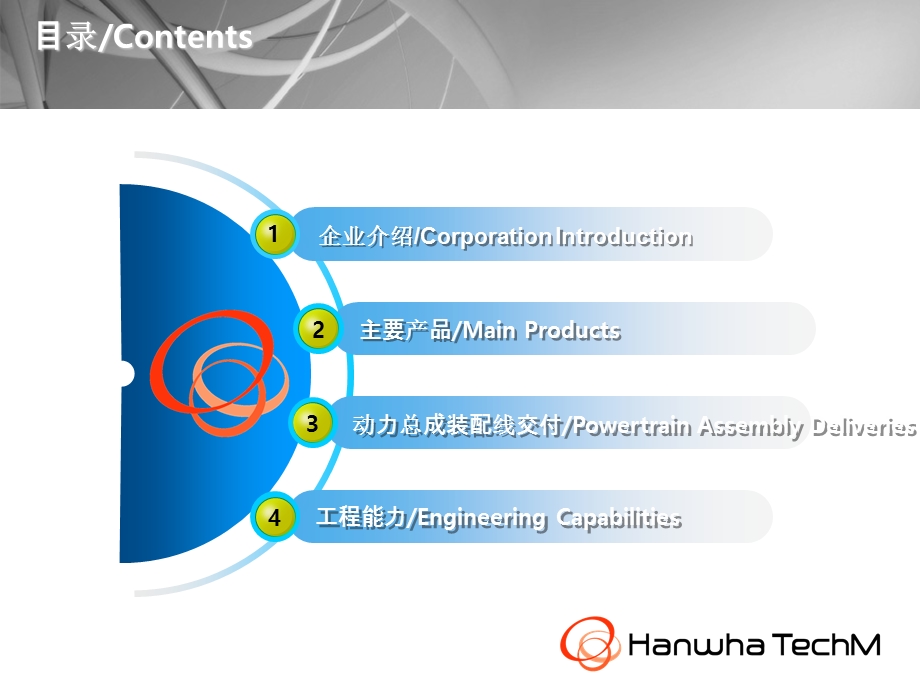 《变速箱装配线》PPT课件.ppt_第2页