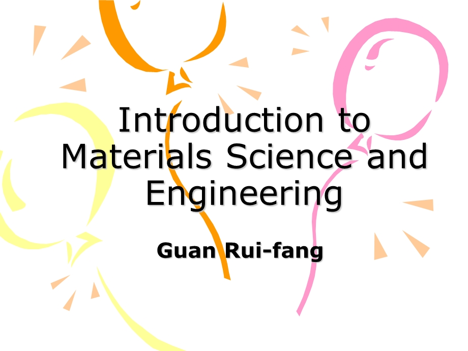 《材料科学概论》PPT课件.ppt_第1页