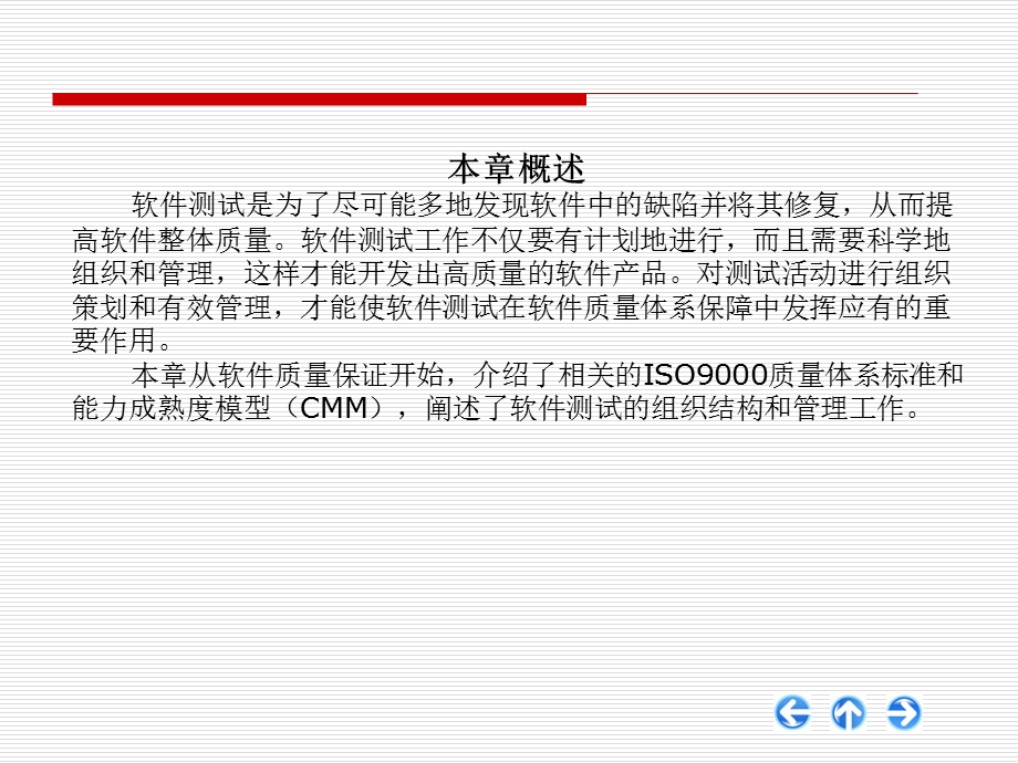 《软件测试管理》PPT课件.ppt_第2页