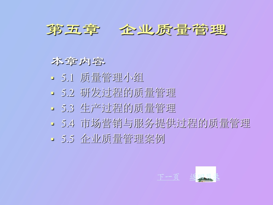 《企业质量管理》PPT课件.ppt_第1页