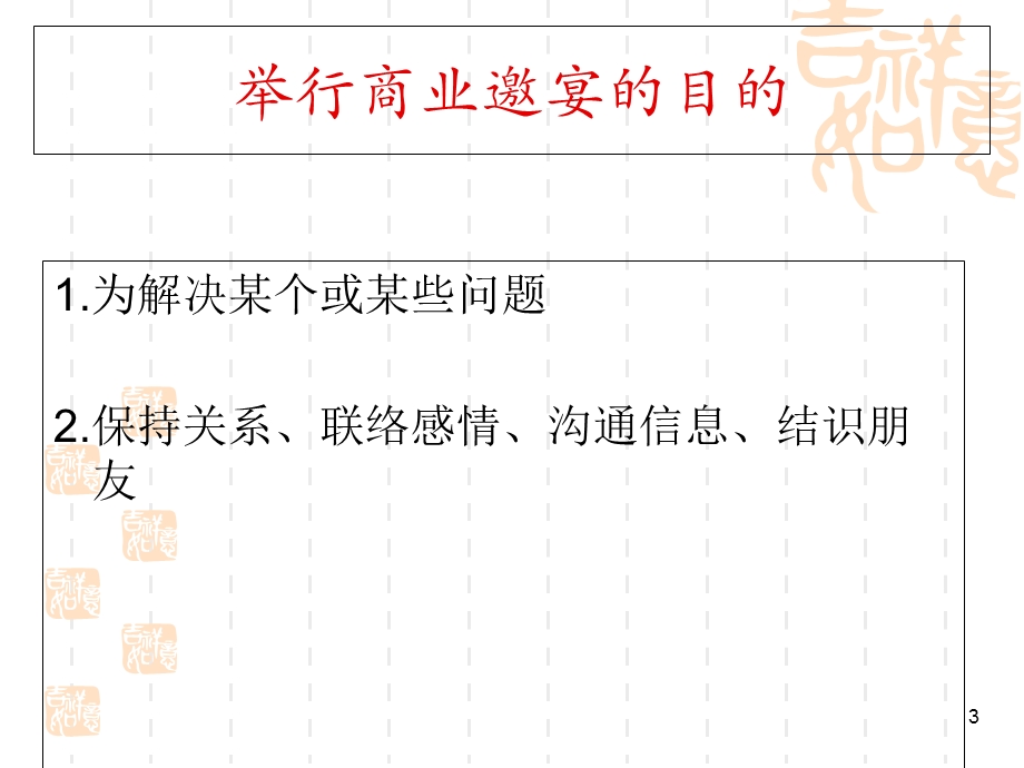 《商务宴请礼仪》PPT课件.ppt_第3页