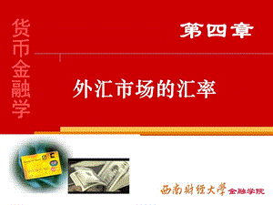 《货币金融学》PPT课件.ppt