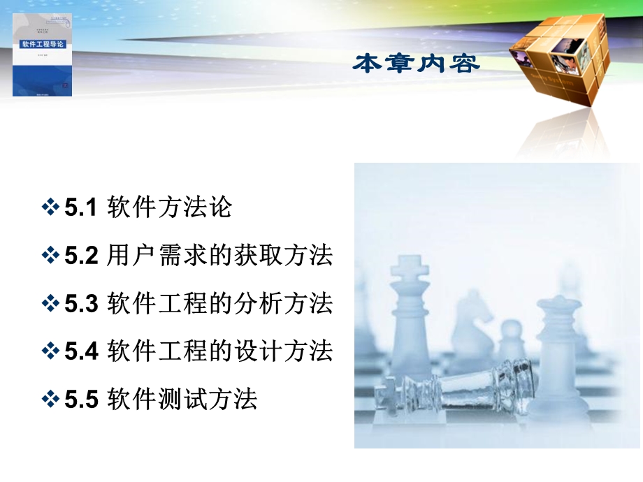 《软件工程方法》PPT课件.ppt_第3页