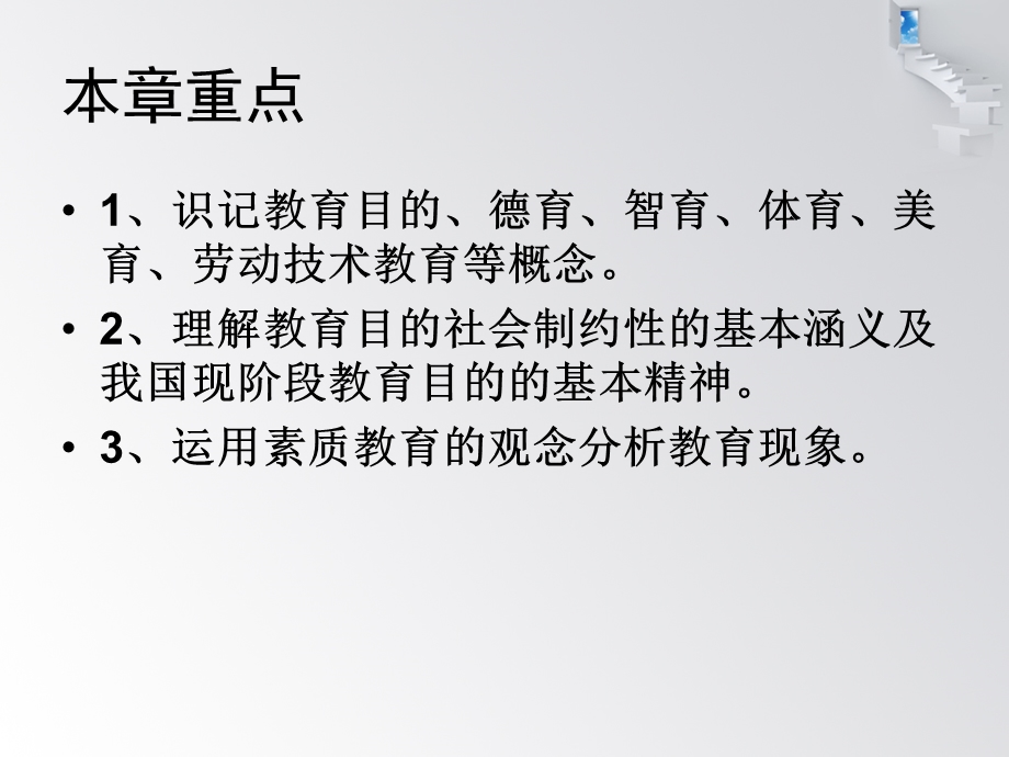 《教育的目的》PPT课件.ppt_第2页