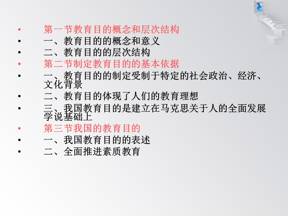 《教育的目的》PPT课件.ppt_第3页