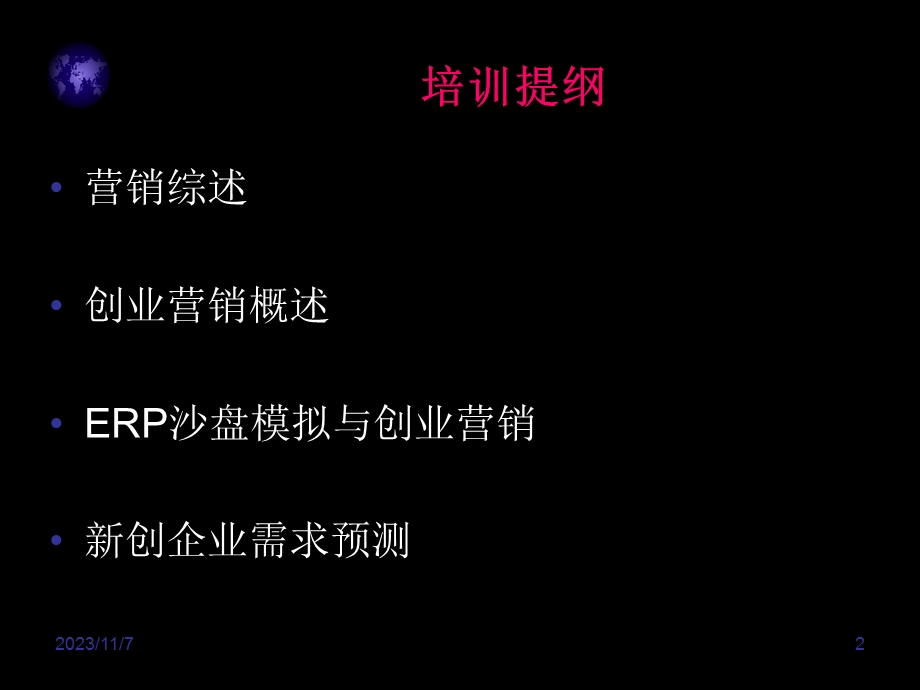 《创业营销》PPT课件.ppt_第2页