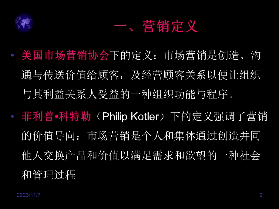 《创业营销》PPT课件.ppt_第3页