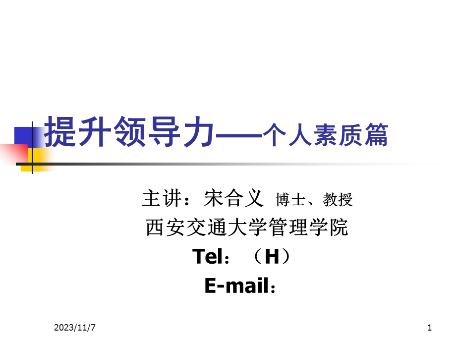 《提升领导力》PPT课件.ppt_第1页