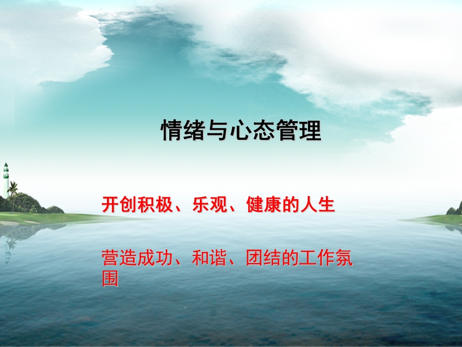 《情绪与情感》PPT课件.ppt_第1页