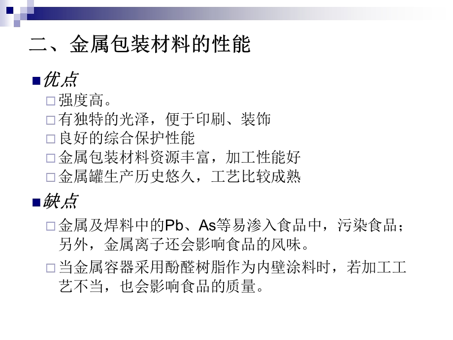 《金属包装材料》PPT课件.ppt_第3页