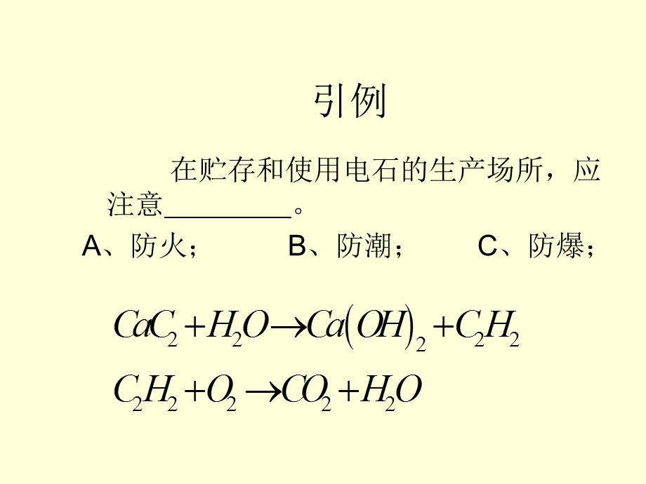 《安全生产技术Ⅱ》PPT课件.ppt_第2页