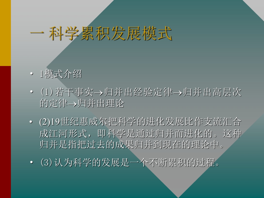 《科学发展模式》PPT课件.ppt_第2页