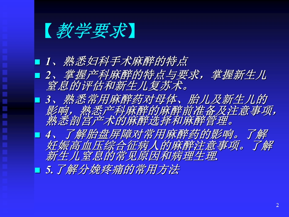 《妇产科麻醉》PPT课件.ppt_第2页