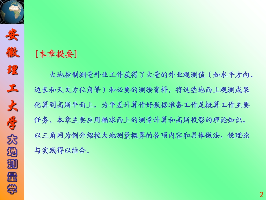 《控制测量概算》PPT课件.ppt_第2页