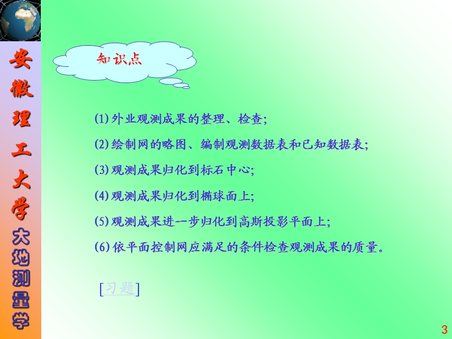 《控制测量概算》PPT课件.ppt_第3页