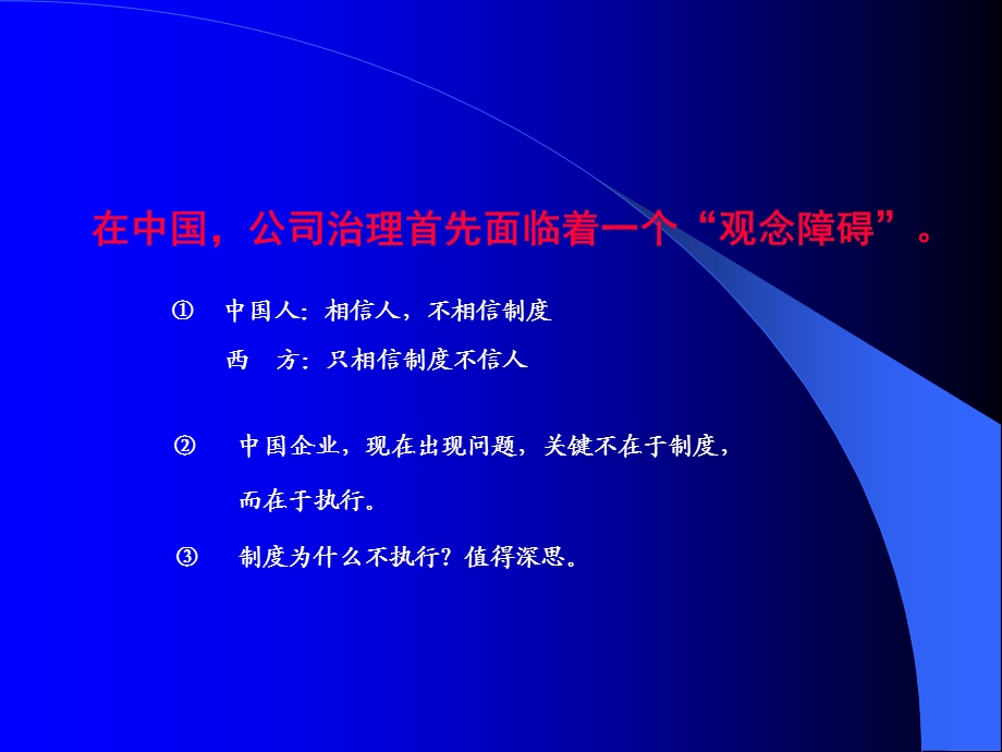 《公司治理初论》PPT课件.ppt_第2页