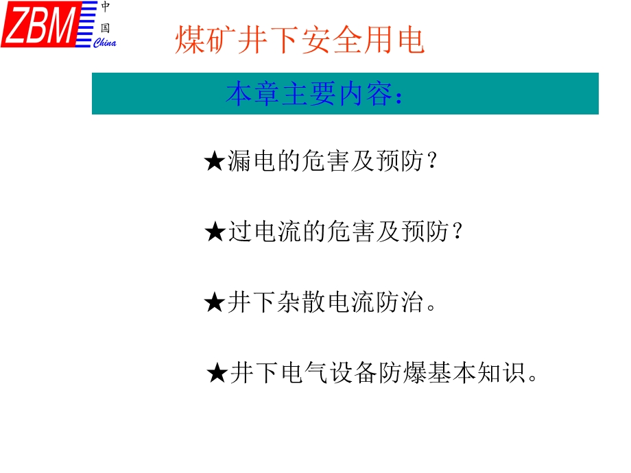 《掘进机司机》PPT课件.ppt_第3页