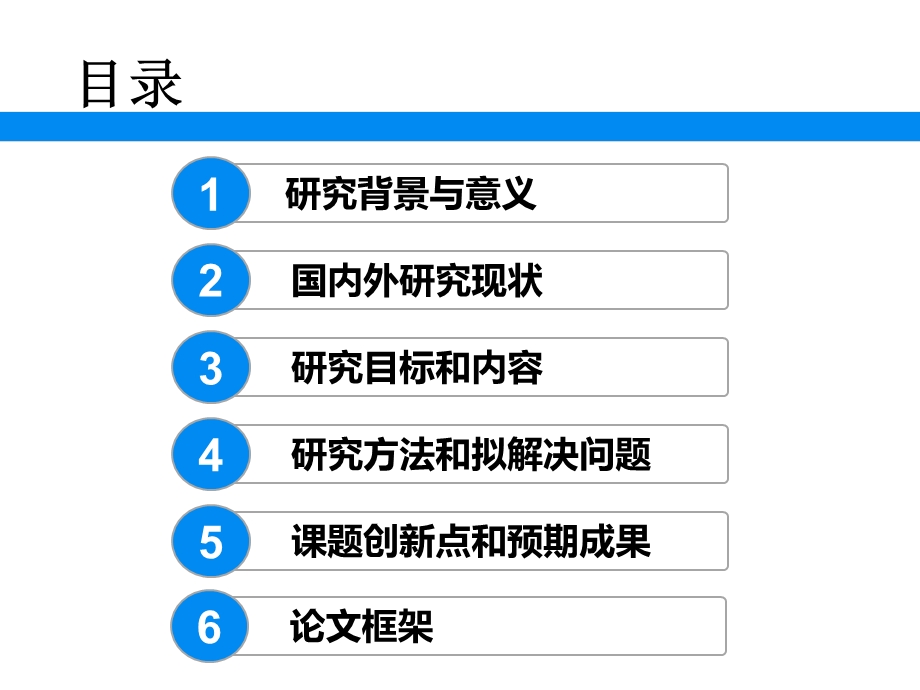 《研究生开题报告》PPT课件.ppt_第2页