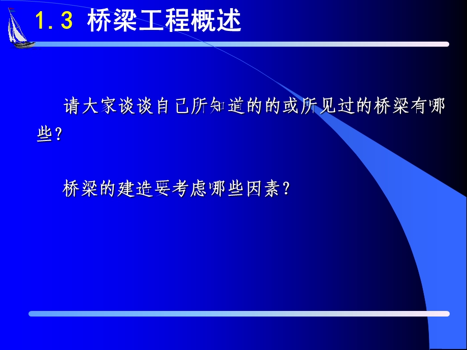 《桥梁工程概述》PPT课件.ppt_第3页