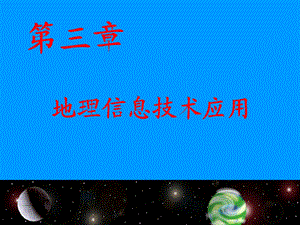 《全球定位系统》PPT课件.ppt