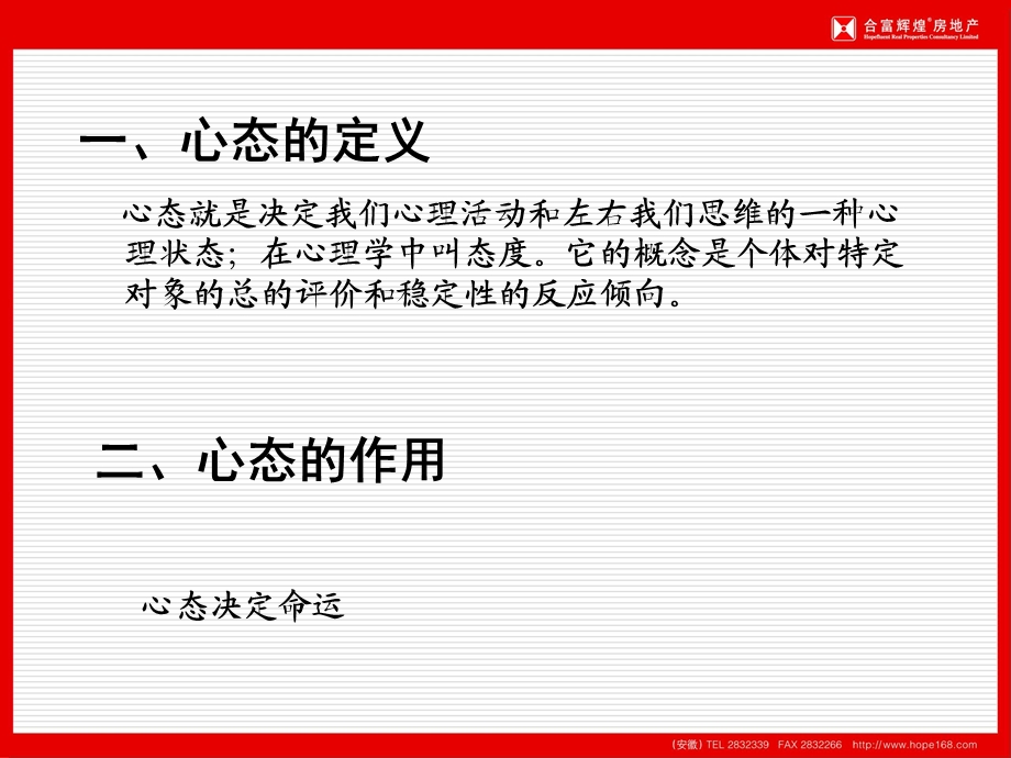 销售人员的必备心态课件.ppt_第3页