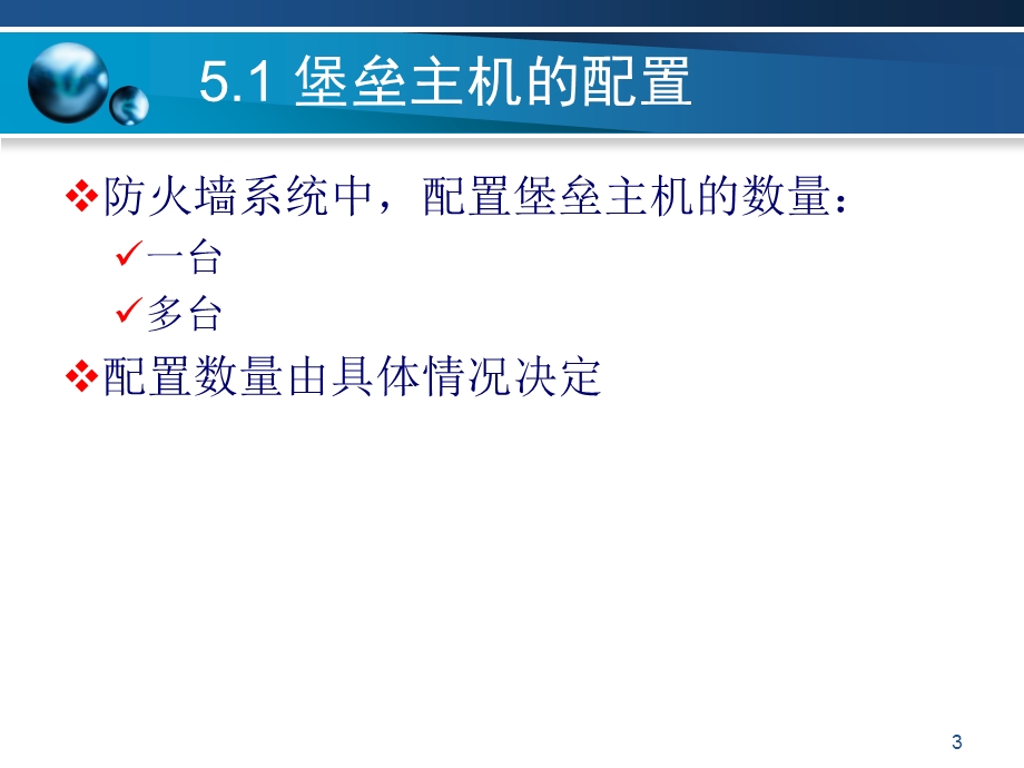 防火墙技术堡垒主机.ppt_第3页