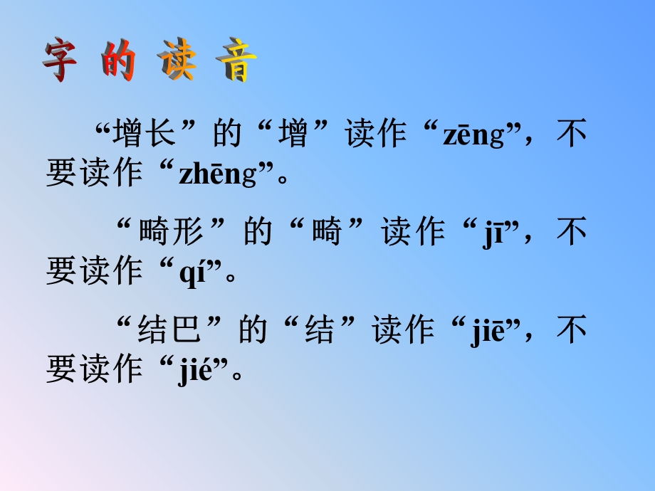 难忘的八个字课件语文s版.ppt_第2页