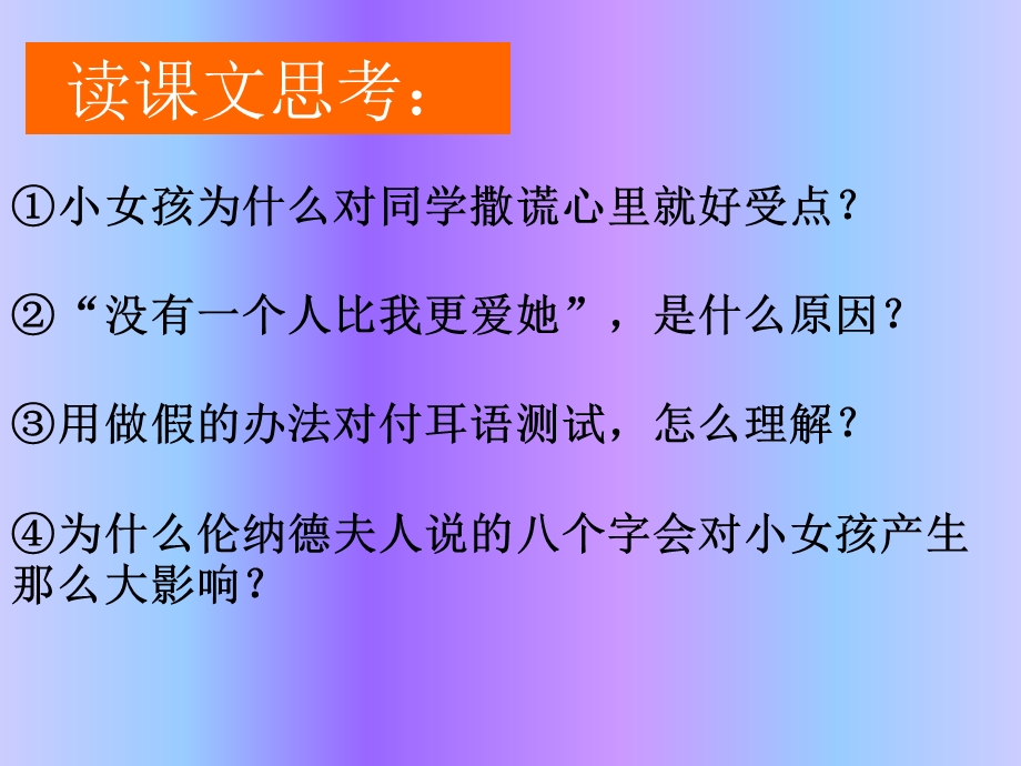 难忘的八个字课件语文s版.ppt_第3页