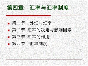 金融理论与实务习题第04章.ppt