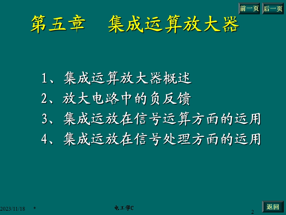 集成运算放大器讲课版.ppt_第2页