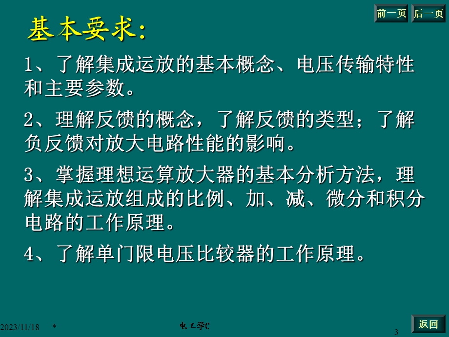 集成运算放大器讲课版.ppt_第3页