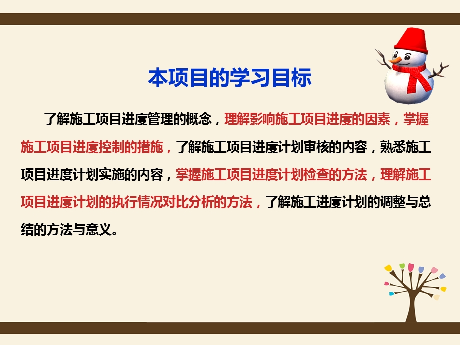 项目四施工项目进度管理.ppt_第2页