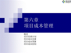 项目成本管理PPT讲义.ppt