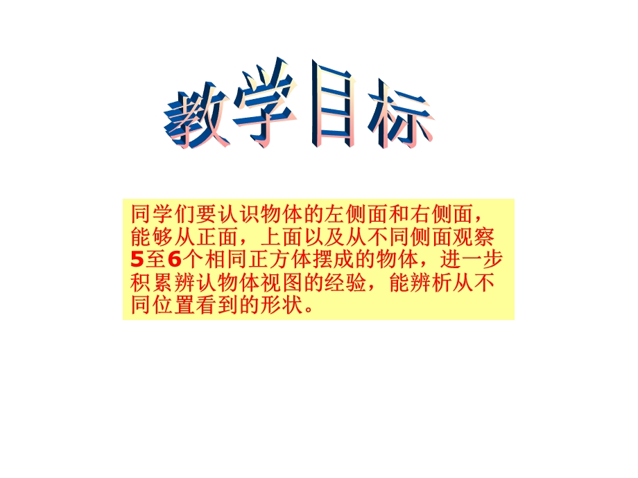 苏教版四年级数学上册《《观察物体》课件.ppt_第2页