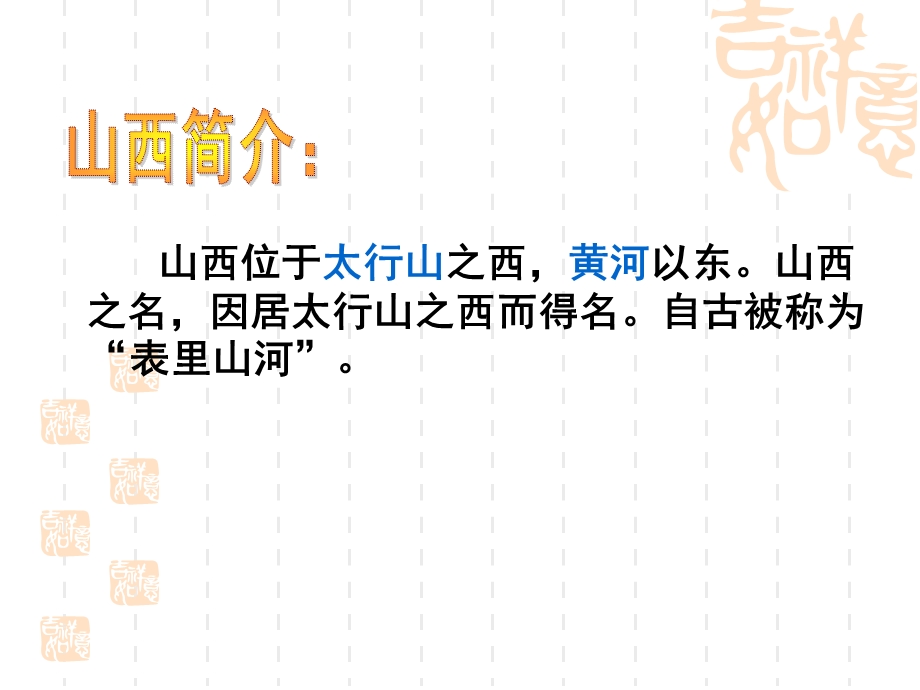 湘教版八年级地理下册“乌金之乡”-山西省.ppt_第3页