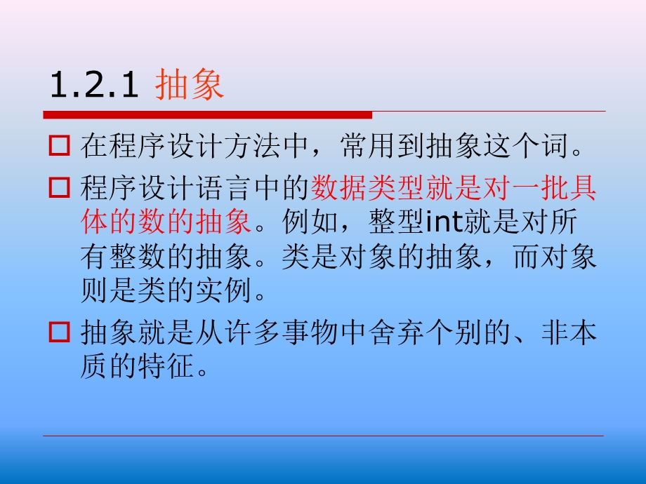 面向对象方法学初步.ppt_第3页