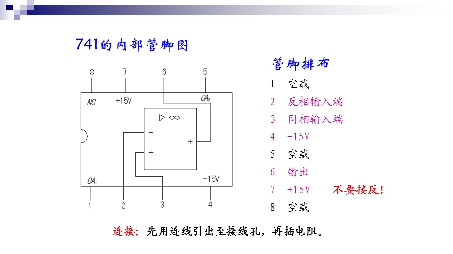 集成运算放大器的基本运算电路要点.pptx_第1页