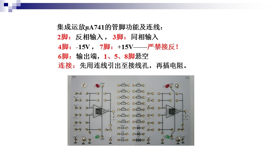 集成运算放大器的基本运算电路要点.pptx_第2页